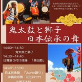 鬼太鼓_と　日本伝承舞　ポスタ－.jpg