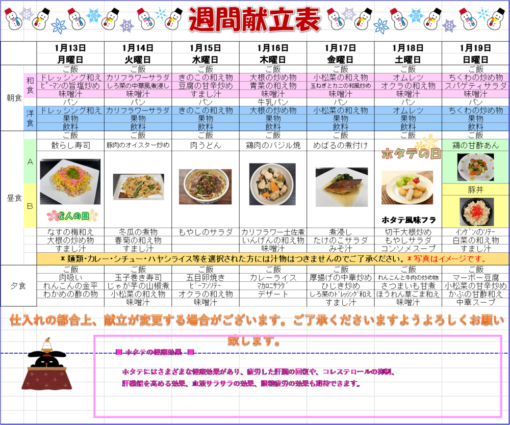 食事メニュー.png