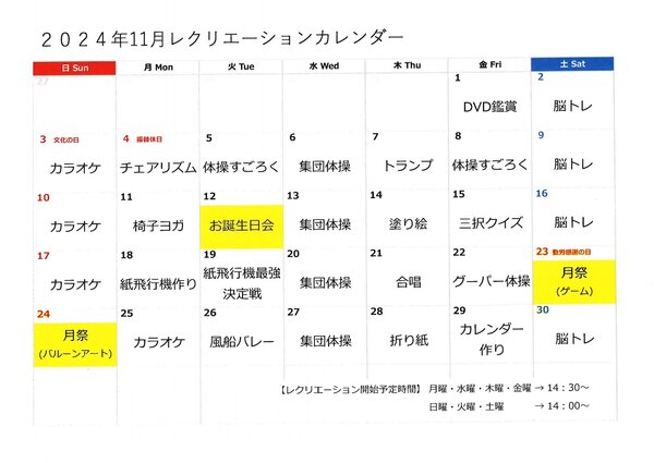 11月レクカレンダー.jpg