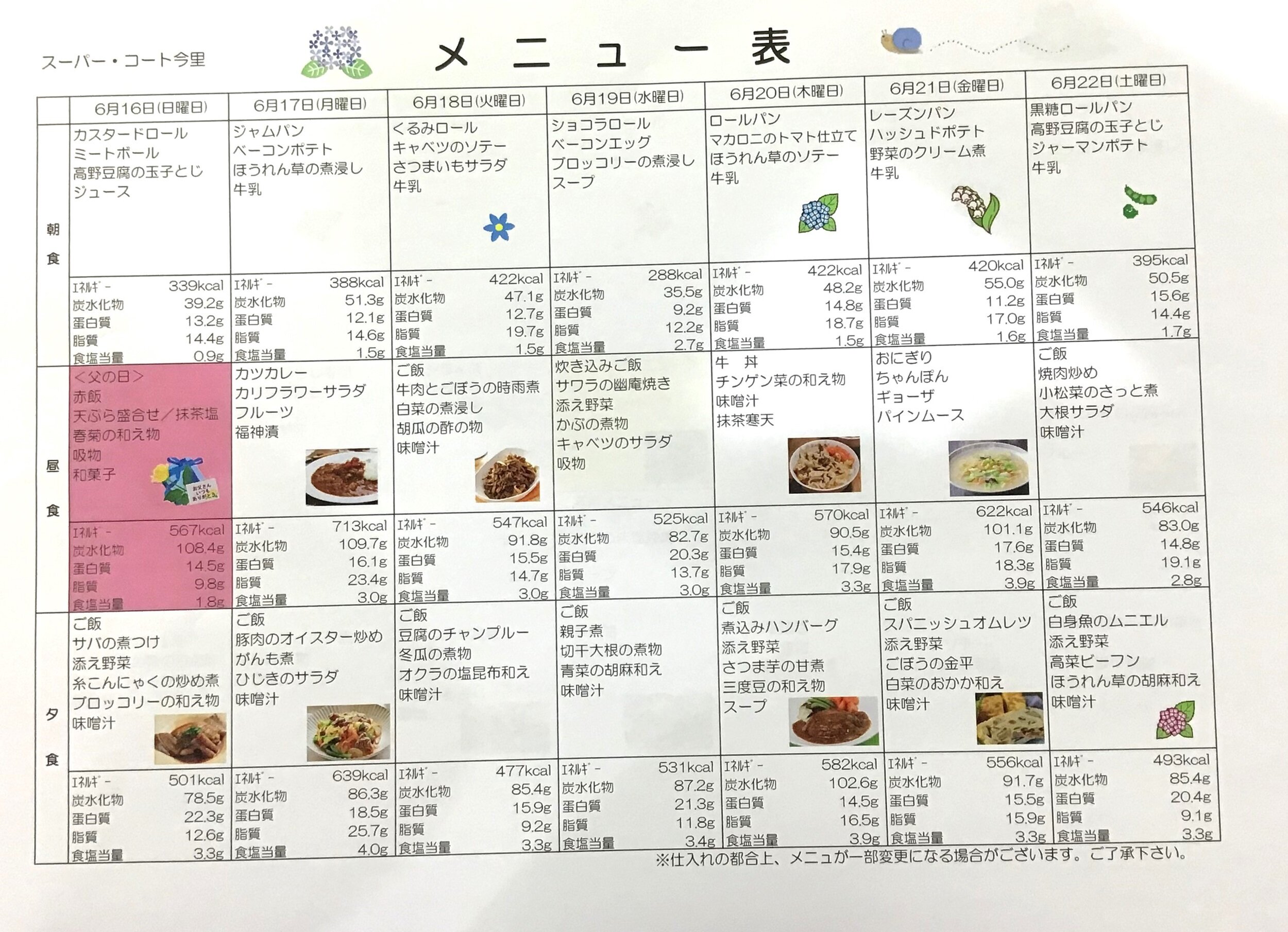 https://www.supercourt.jp/blog/imazato/24-6-3.JPG