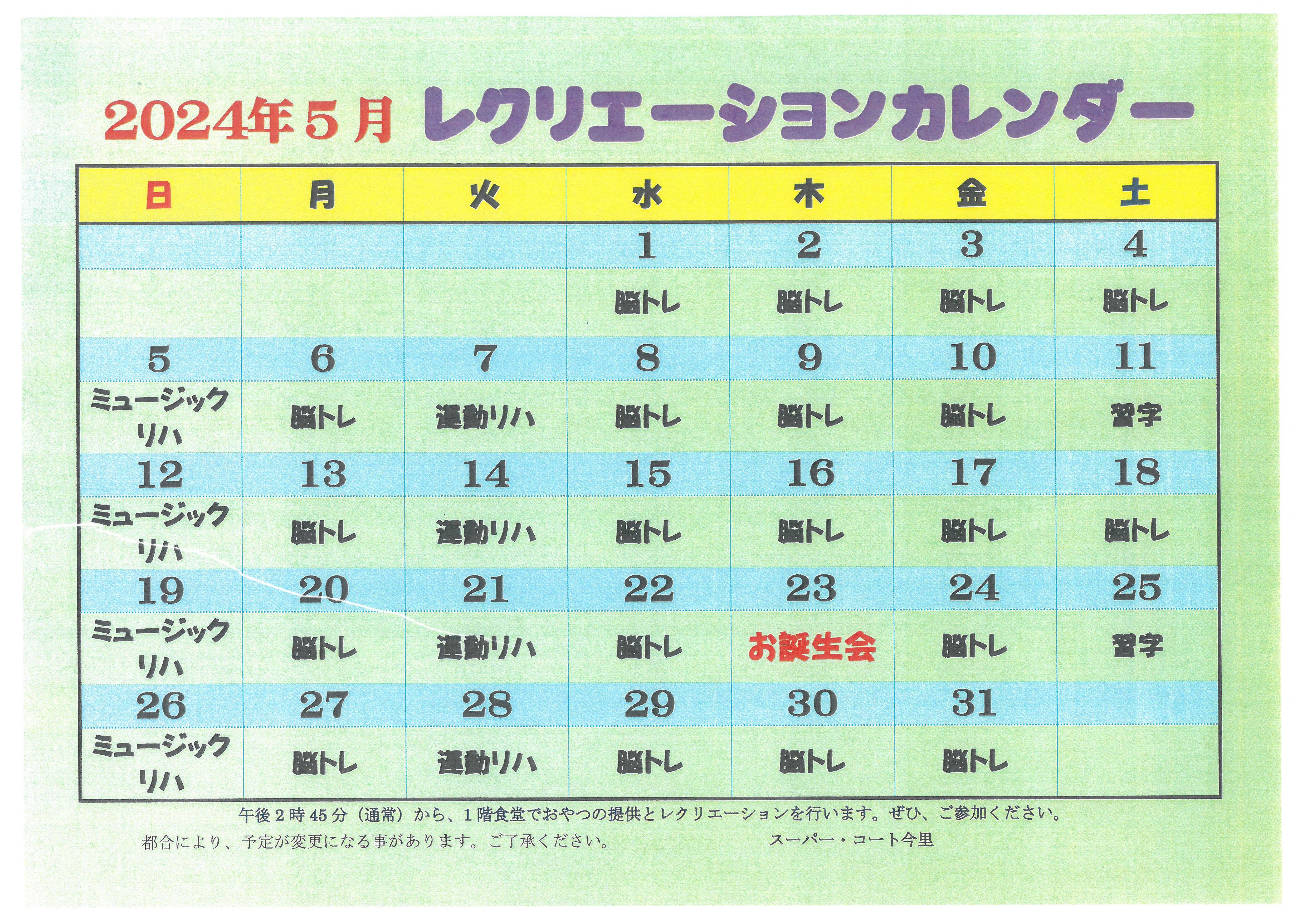 https://www.supercourt.jp/blog/imazato/SKM_C550i24050106512.jpg