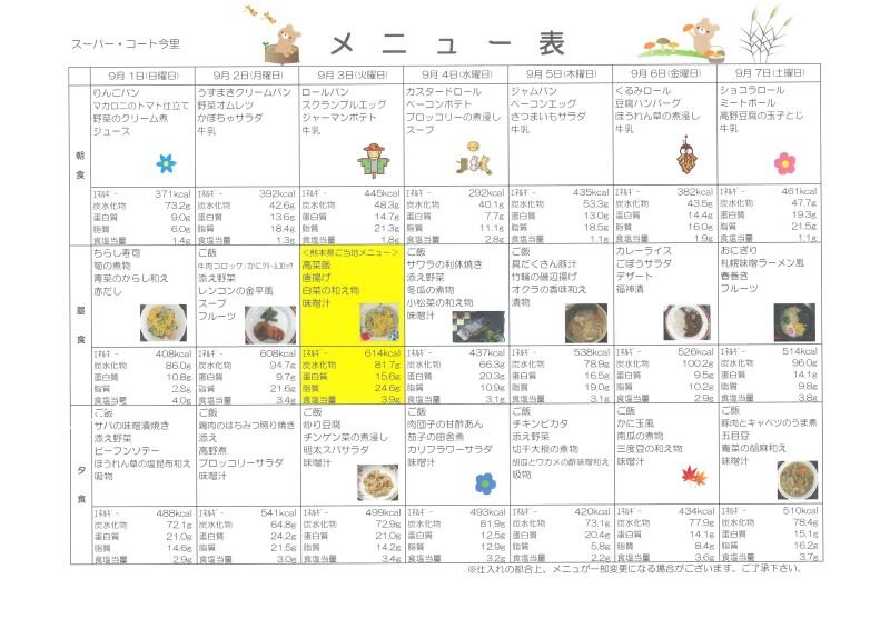 https://www.supercourt.jp/blog/imazato/menyu91.jpg