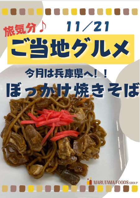 ぼっかけ焼きそば.png