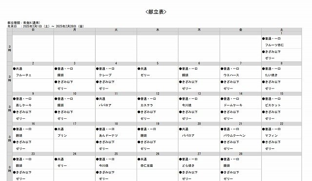 おかしスクリーンショット 2025-02-04 155941.jpg