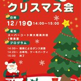 赤 緑 かわいい 冬 サンタ クリスマス会 イベント チラシ A4 縦.jpg