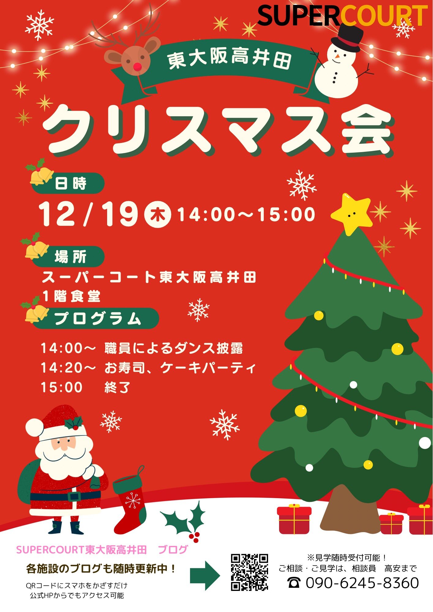 赤 緑 かわいい 冬 サンタ クリスマス会 イベント チラシ A4 縦.jpg