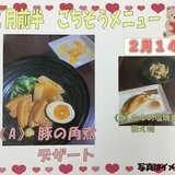 ２月ごち.jpg