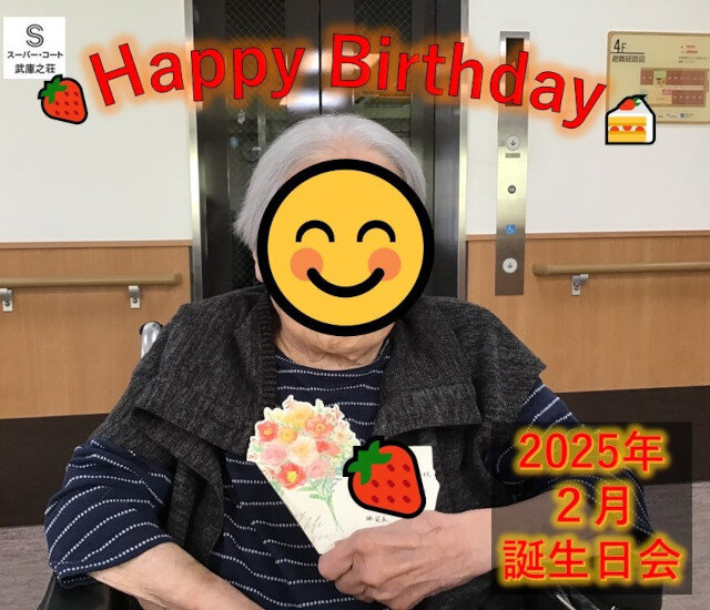 ２月誕生日会改.jpg