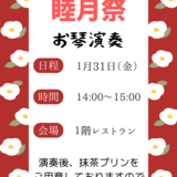 睦月祭のご案内.png