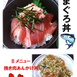 まぐろ丼.png