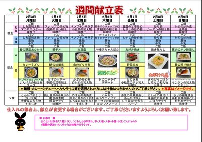 2月3日～2月9日献立表.jpg