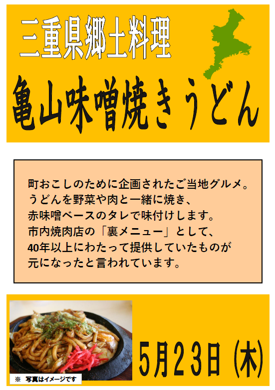 三重県　みそ焼きうどん.png