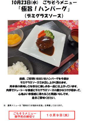 ごちそうメニュー　ハンバーグ.png