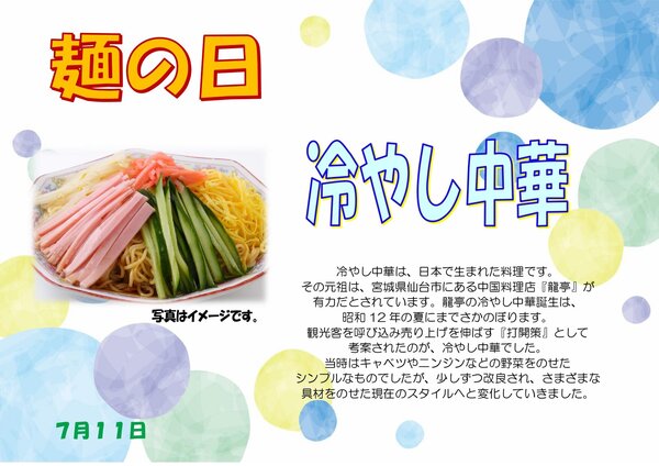 R06.07.11　麺の日_page-0001.jpg
