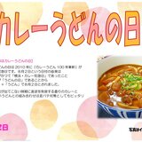 R06.08.02 　カレーうどんの日_page-0001.jpg