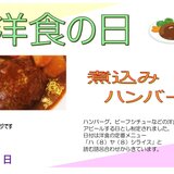 R06.08.08　洋食の日_page-0001.jpg