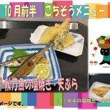 10月11日ごちそうメニュー_page-0001.jpg