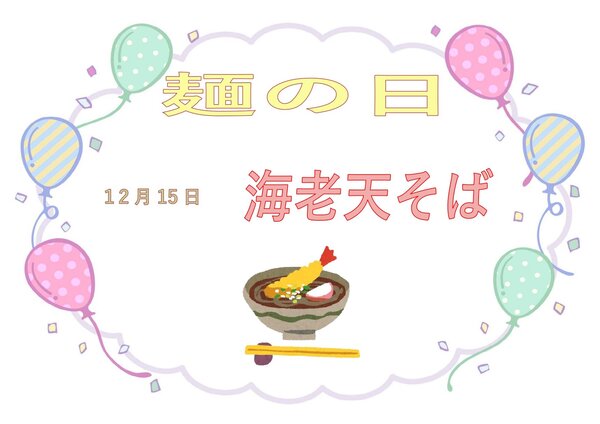 12.15 麺の日_page-0001.jpg