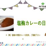 12.20 塩梅カレーの日_page-0001.jpg