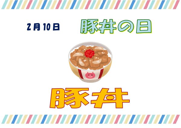 210豚丼_page-0001.jpg