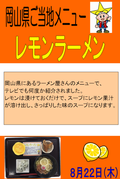 レモンラーメン.png