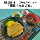 あなご丼.png