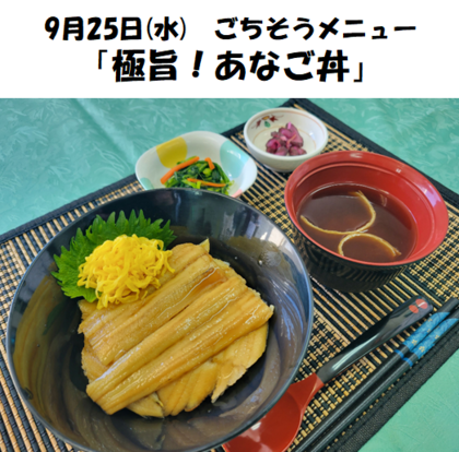 あなご丼.png