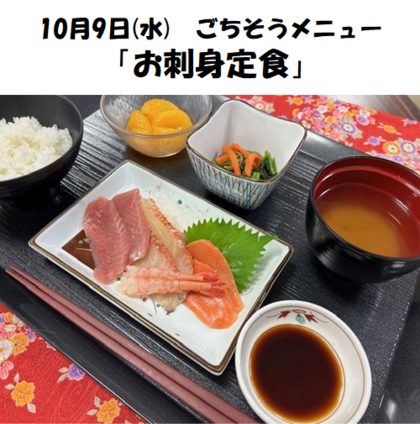 お刺身定食.png