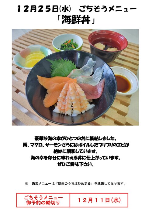 ②海鮮丼_page-0001.jpg