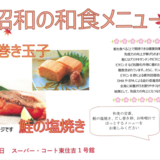 10月5日和食メニュー.PNG