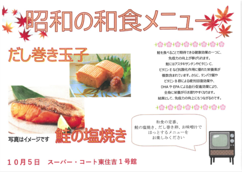 10月5日和食メニュー.PNG