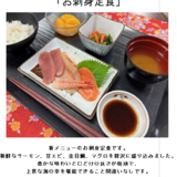 お刺身定食(10月9日）.png