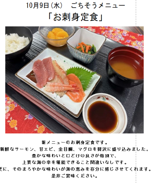 お刺身定食(10月9日）.png