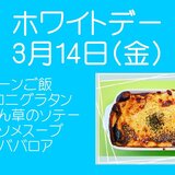 ホワイトデー　　　3月14日(金).jpg