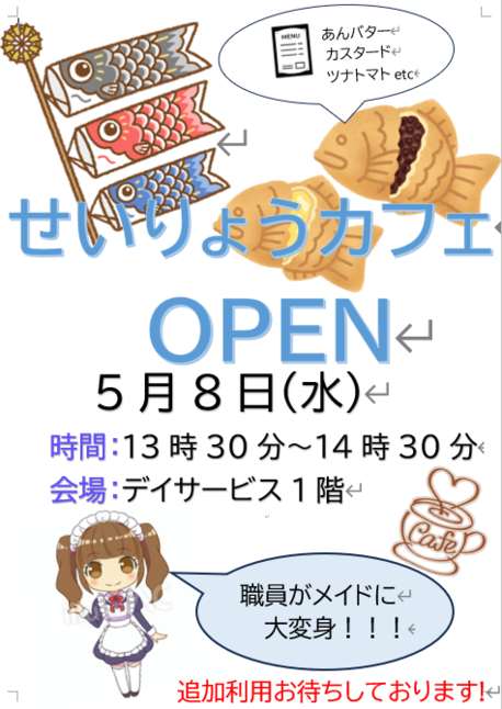 せいりょうカフェ.png