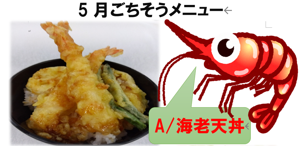 大海老天丼 - コピー.png