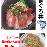 ごちそうメニュー「まぐろ丼」.png