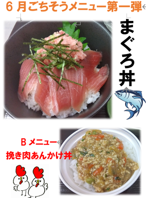 ごちそうメニュー「まぐろ丼」.png