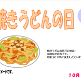 10.14 焼うどん.png