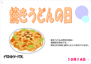 10.14 焼うどん.png