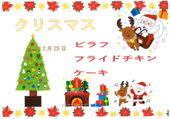 12月２５日クリスマス.PNG