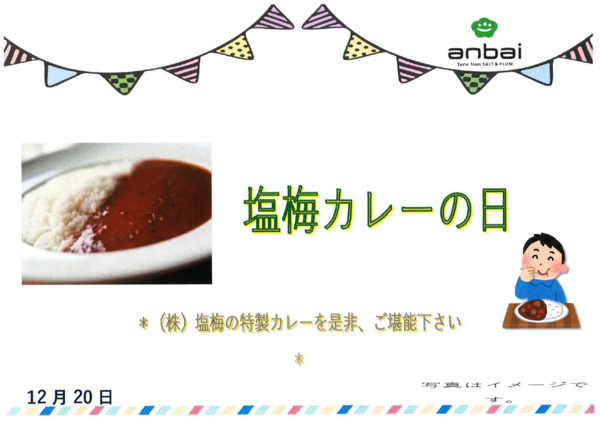 12月２０日カレー.PNG